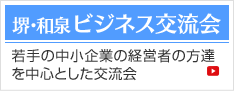 ビジネス交流会