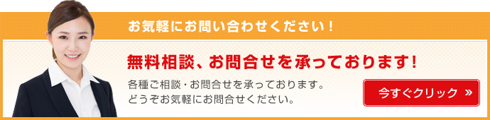 お問合せ・ご相談